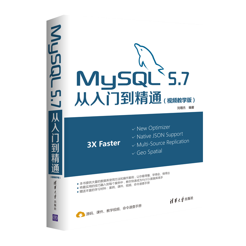 正版 深入浅出MySQL 数据库开发 优化与管理维