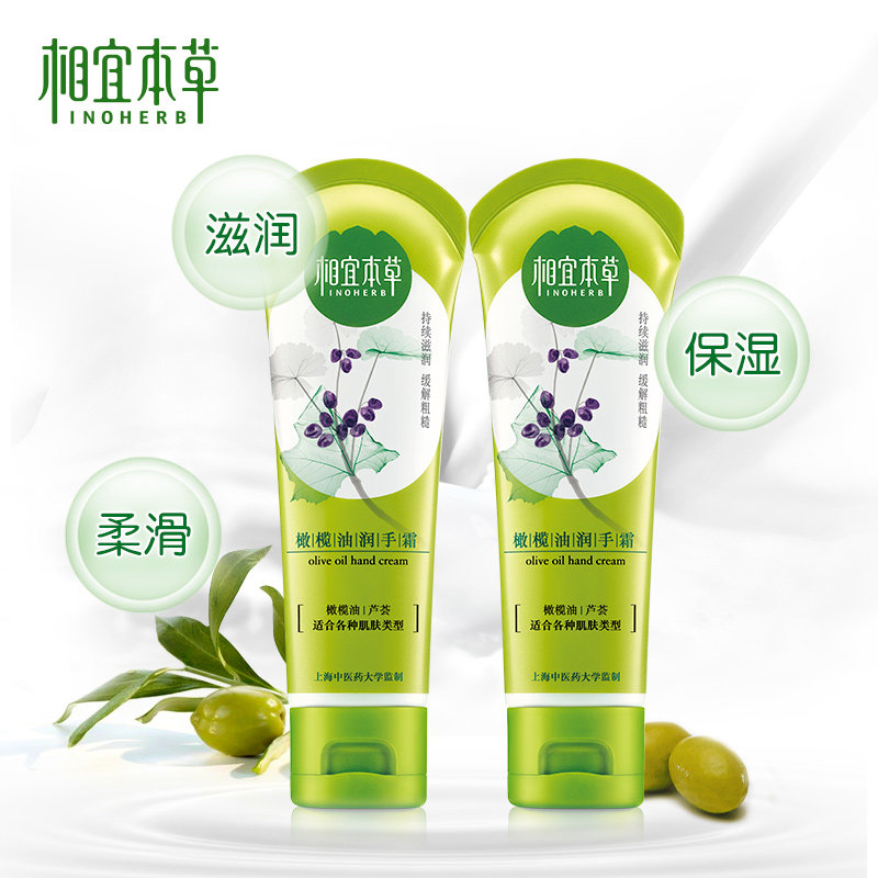 相宜本草橄榄油护手霜 滋润保湿防裂 补水手部护理女80g*2支