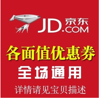 Jingdong Full article 100-10/200-10/200-20/500/-20 coupon contact customer service Place an orderin the Web store voucher/Coupon , Web store vouchers category - from Buy2taobao.com to provide professional Taobao agent buy service