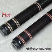 台湾魅特mit美式九球杆mc2-009010中式黑八8桌球杆花式台球杆