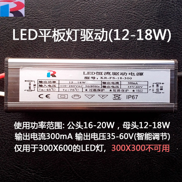 LED Flat lamp drive source waterproof Ballast 12-18W 20W 300mA Constantin the Decoration main material , Lamps , Lighting Accessories category - from Buy2taobao.com to provide professional Taobao agent buy service