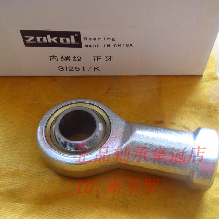 {皇冠店}ZOKOL轴承㊣SI25T/K PHSA25 内螺纹 正牙 杆端关节轴承在类目 五金/工具, 机械五金, 滚动轴承, 关节轴承中 - 来自Buy2taobao.com提供专业的淘宝代购服务