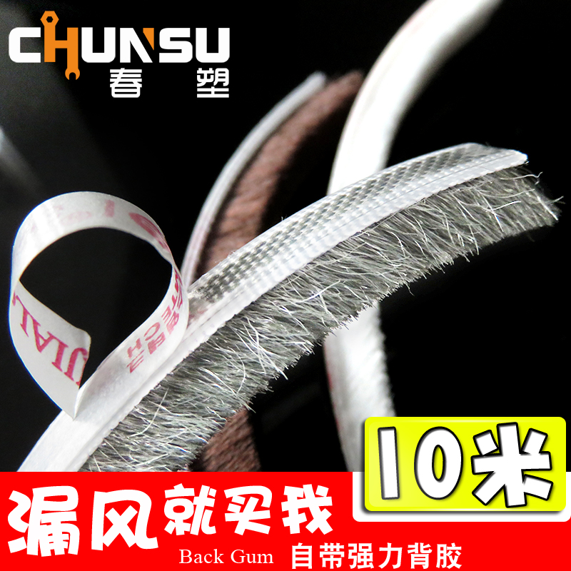 移门防撞密封条 塑钢铝合金窗户缝隙隔音挡风玻璃门保暖背胶毛条在类目 基础建材, 配件专区, 玻璃窗配件, 密封条中 - 来自Buy2taobao.com提供专业的淘宝代购服务