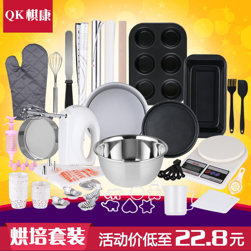 棋康 烘焙工具套装 新手做蛋糕磨具饼干披萨西点模具家用烤箱套餐