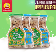 台湾河马莉星星不规则造型创意饼干休闲办公零食品组合装4罐