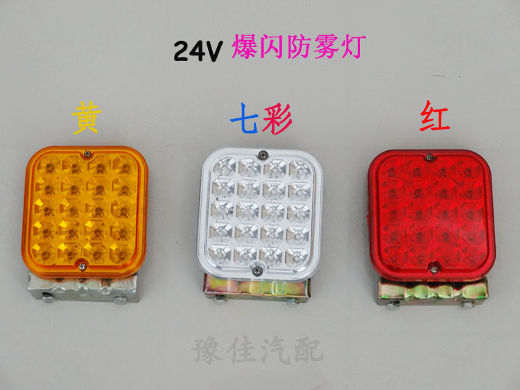 LED爆闪灯防雾灯警示灯七彩灯24V汽车示宽灯货车后尾灯边灯刹车灯|msdalam kategori kereta/artikel/Fitting/Refit, bahagian-bahagian auto, Sistem lampu, pemasangan lampu - dari Buy2taobao.com untuk memberikan perkhidmatan ejen Taobao profesional membeli