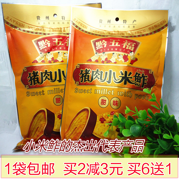 【买6送1】1袋包邮黔五福猪肉小米鲊小米渣400克甜味贵州特产在类目 粮油米面/南北干货/调味品, 米/面粉/杂粮, 米类, 小米中 - 来自Buy2taobao.com提供专业的淘宝代购服务