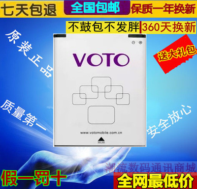 标题优化:正品维图VOTO X2 X6电池 紫云V5 维图 VT-BL-5F/5E原装手机电池