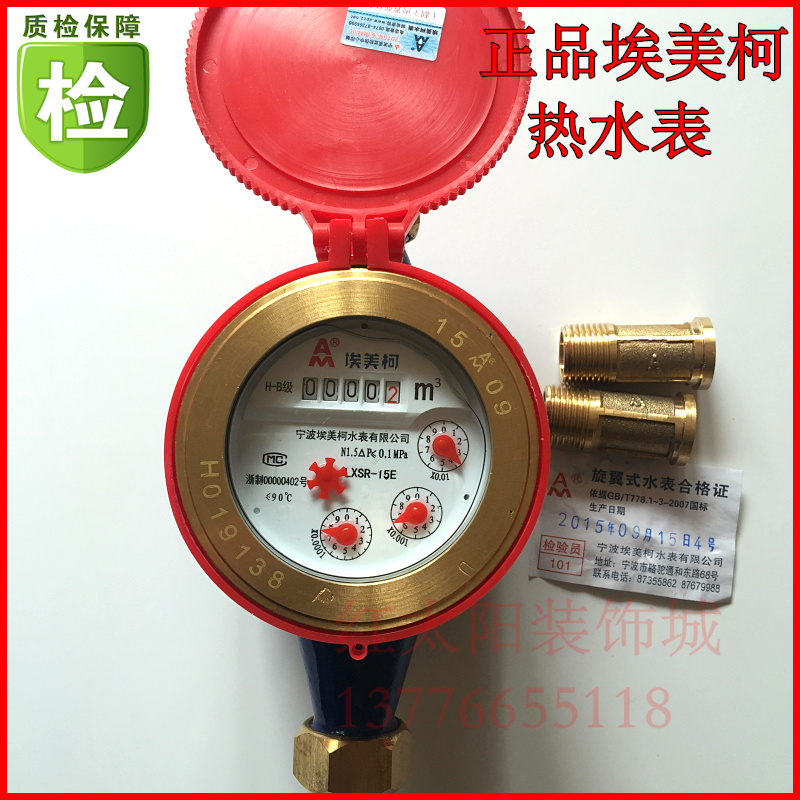 埃美柯热水表097铁壳旋翼湿式热水表LXSR-E4分6分DN15 20 25 32在类目 五金/工具, 仪器仪表, 水表中 - 来自Buy2taobao.com提供专业的淘宝代购服务