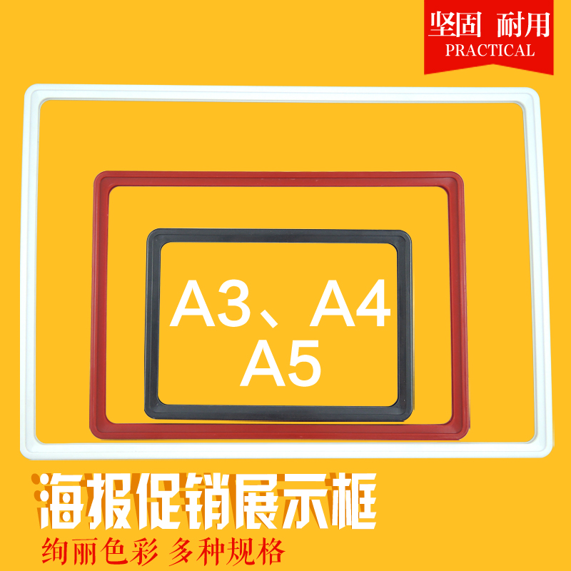 A3/A4/A5廣告海報宣傳資料展示塑料框 彩色標價POP價格簽用框子在類目 商業/辦公傢俱, 城市傢俱, 信息服務設施, 廣告牌中 - 來自Buy2taobao.com提供專業的淘寶代購服務
