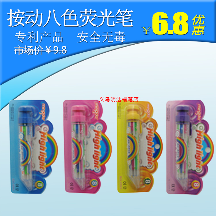 明达八色按动荧光笔 炫彩多色8合1彩色日记笔 MD-698A 重点记号笔在类目 电子词典/电纸书/文化用品, 笔类/书写工具, 荧光笔中 - 来自Buy2taobao.com提供专业的淘宝代购服务