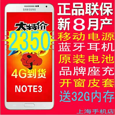 上下架计划:4G智能手机Samsung/ 三星GALAXY Note III N900note3牛三N9005