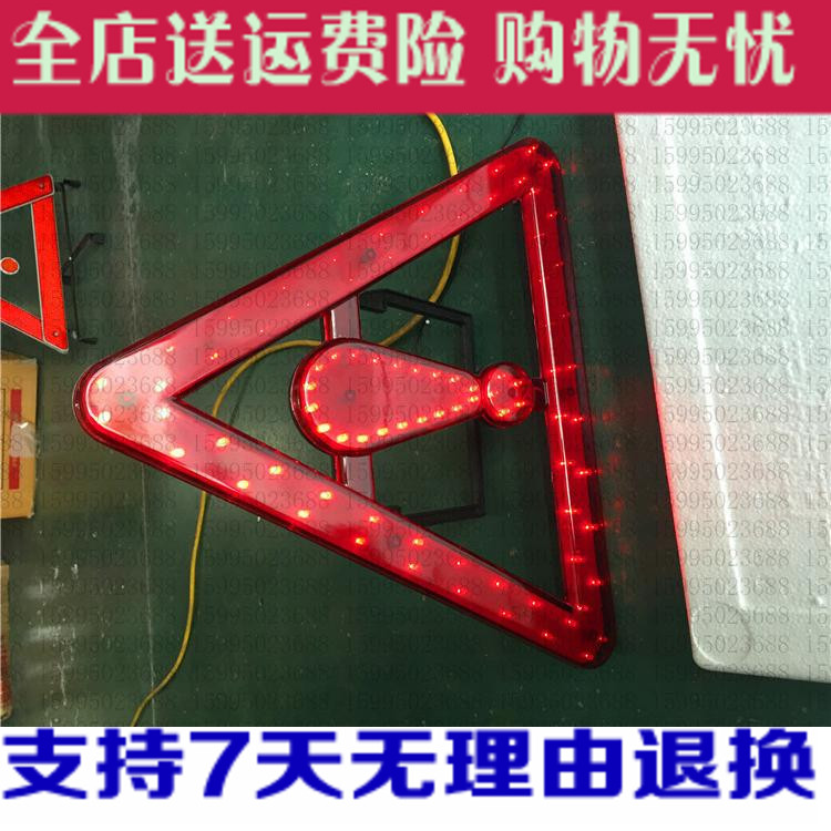 汽车LED三角警示牌 汽车三角牌 LED三角架特大 安全牌 带线在类目 汽车/用品/配件/改装, 汽车零配件, 车用附件, 警示牌中 - 来自Buy2taobao.com提供专业的淘宝代购服务