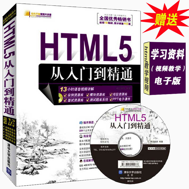 HTML 5移动Web开发实战详解 软件开发权威指