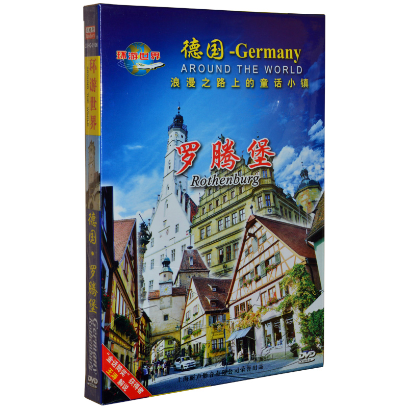 上海丽声 风光纪录片 环游世界 德国 罗腾堡 1DVD 王涛 解说在类目 音乐/影视/明星/音像, 其它中 - 来自Buy2taobao.com提供专业的淘宝代购服务