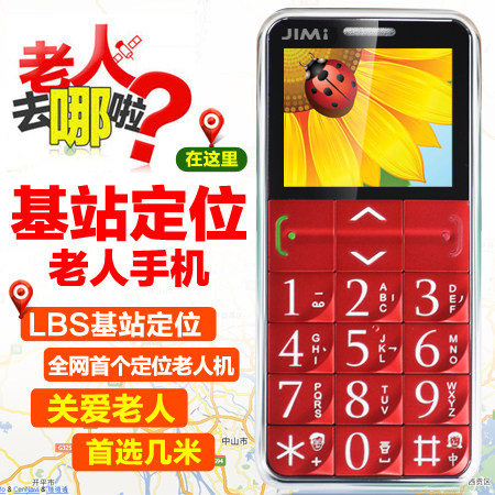 几米JM98正品行货老人机 直板按键老年手机 老人手机大字大声
