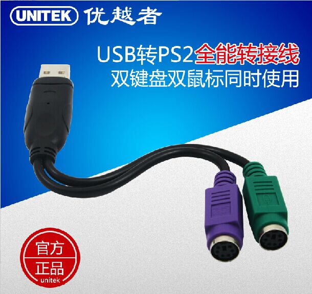 优越者USB转PS2转接线一分二支持KVM切换器扫描枪键盘鼠标转换在类目 电脑硬件/显示器/电脑周边, 电脑周边, 其它电脑周边中 - 来自Buy2taobao.com提供专业的淘宝代购服务