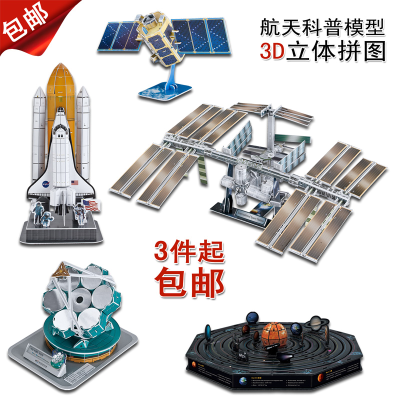 成人3D立體拼圖航天科普國際空間站太陽系美國發現號拼裝兒童玩具在類目 玩具/童車/益智/積木/模型, 串珠/拼圖/配對/拆裝/敲打玩具, 拼圖/拼板中 - 來自Buy2taobao.com提供專業的淘寶代購服務