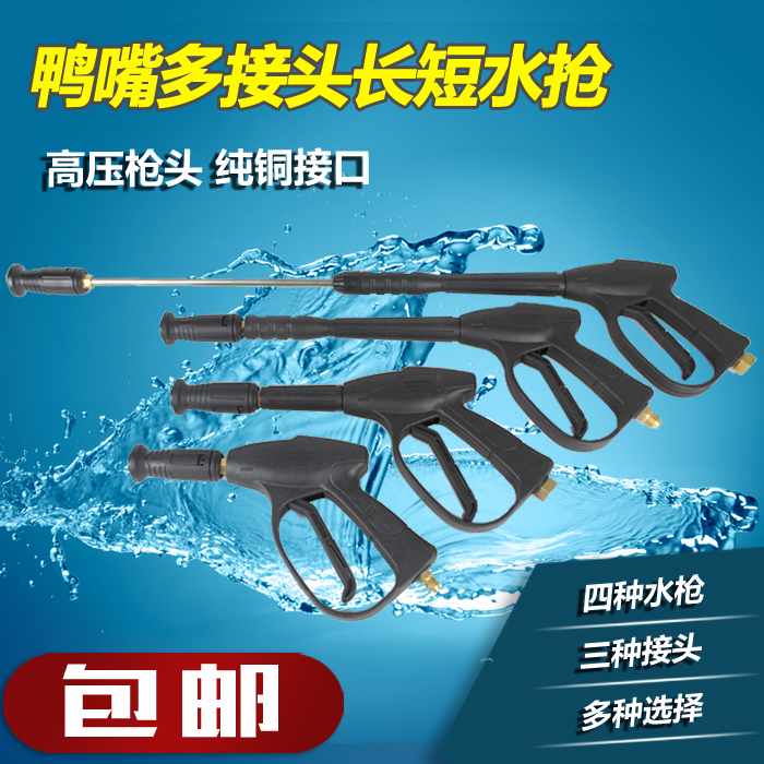 Washing machine dedicated Fan gun High pressure spray gun/High-pressure water gun head/Flat nose gun head Duckbill water gunin the Car/Articles/Fitting/Refit , Car cleaning supplies/Cleaning Tools , Car wash water gun category - from Buy2taobao.com to provide professional Taobao agent buy service