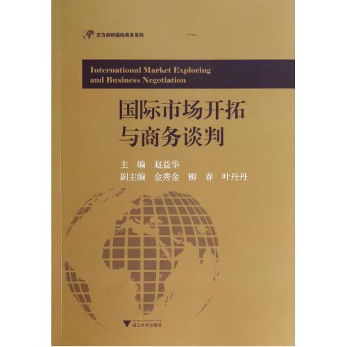 **市场开拓与商务谈判/东方剑桥**商务系列 赵益华 正版书|ruв категории книги/журнал/газета, экономики, торговая политика - от Buy2taobao.com для оказания профессиональной услуги покупки агента Taobao