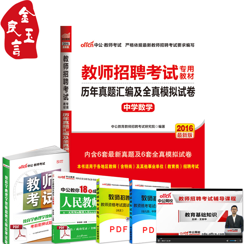 中公教育2016年福建内蒙古浙黑龙江苏湖南北