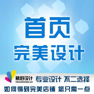 标题优化:淘宝网店铺代装修爆款设计全套自定义专业版定制详情首页模板手机