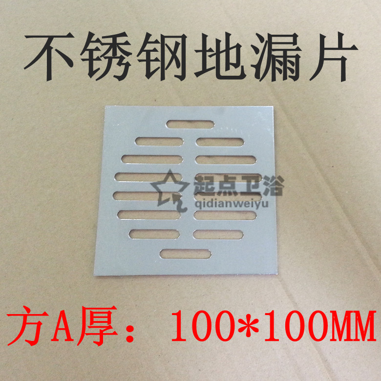100MM加厚不锈钢地漏片纯不锈钢漏水器厨房厕所临时工地地漏片在类目 家装主材, 卫浴用品, 地漏中 - 来自Buy2taobao.com提供专业的淘宝代购服务