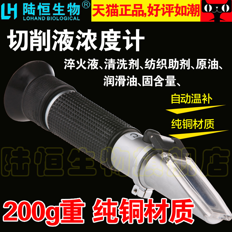 陆恒切削液浓度计润滑油v教学液清洗剂固教学建筑含量力学视频图片
