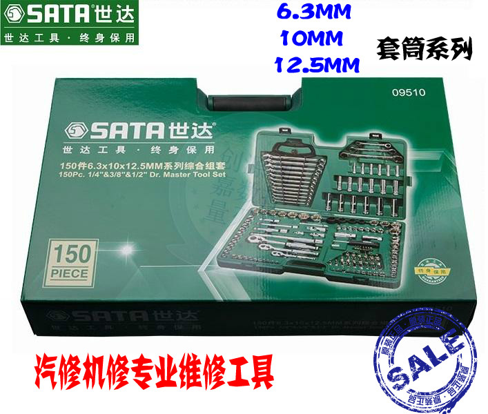 世达工具150件汽修汽保 汽车修理综合组套套筒扳手套装两用扳批头|ruв категории оборудование/инструменты, ручной инструмент, сочетание инструментов костюм, сочетание костюм - от Buy2taobao.com для оказания профессиональной услуги покупки агента Taobao