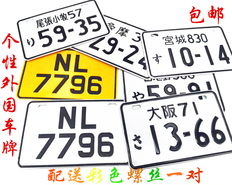 摩托 电动车改装车个性日文车牌日本车牌NL车牌外国铝车牌假装饰在类目 电动车/配件/交通工具, 电动车装备区, 电动个性车牌中 - 来自Buy2taobao.com提供专业的淘宝代购服务