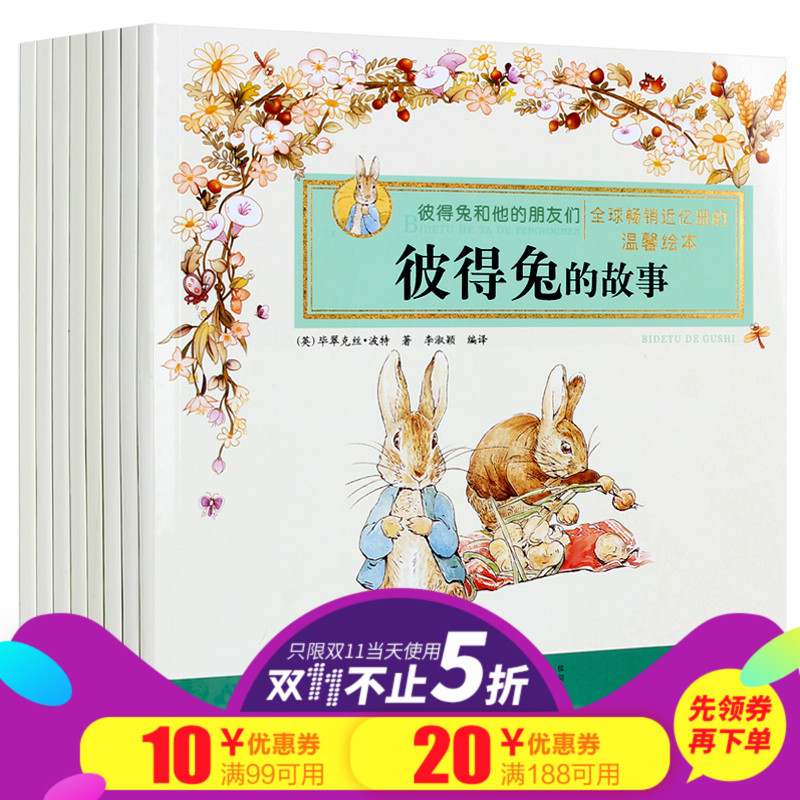 彼得兔的故事全集8册绘本一年级课外书注音版 童话睡前故事书3-6岁 儿童文学读物7-10岁 三二年级课外书必读 宝宝故事书6-8-12周岁