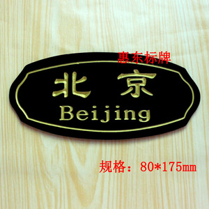 北京时间牌亚克力雕刻高档世界时间时钟牌时刻