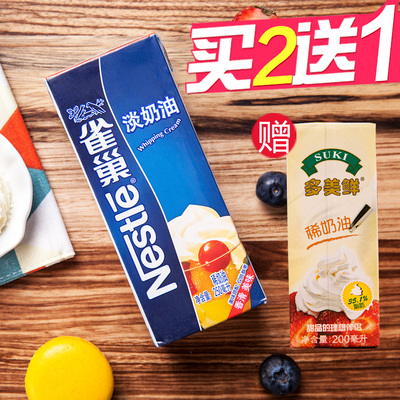 雀巢淡奶油动物性鲜奶油做蛋糕蛋挞裱花易打发250ml原装烘焙原料