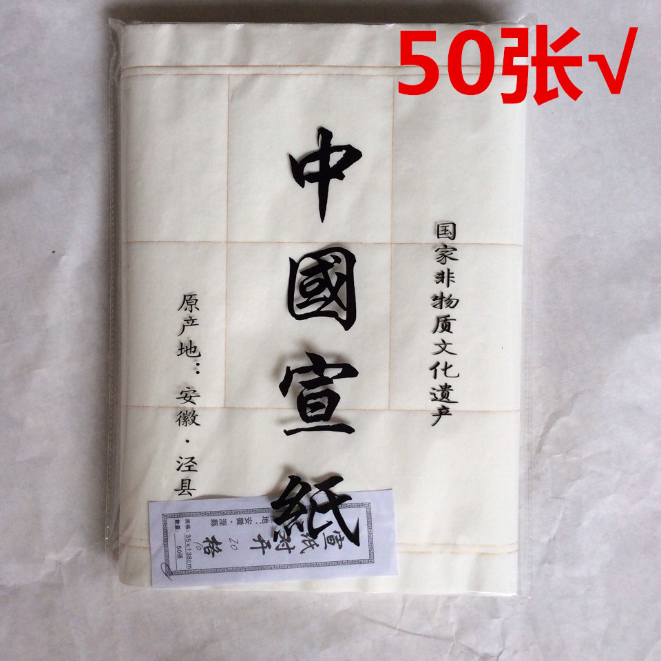 特價批發安徽宣紙四尺對開20格10*10cm格子 生宣紙 書法考級在類目 古董/郵幣/字畫/收藏, 文房用品/文具, 紙/紙具, 宣紙中 - 來自Buy2taobao.com提供專業的淘寶代購服務