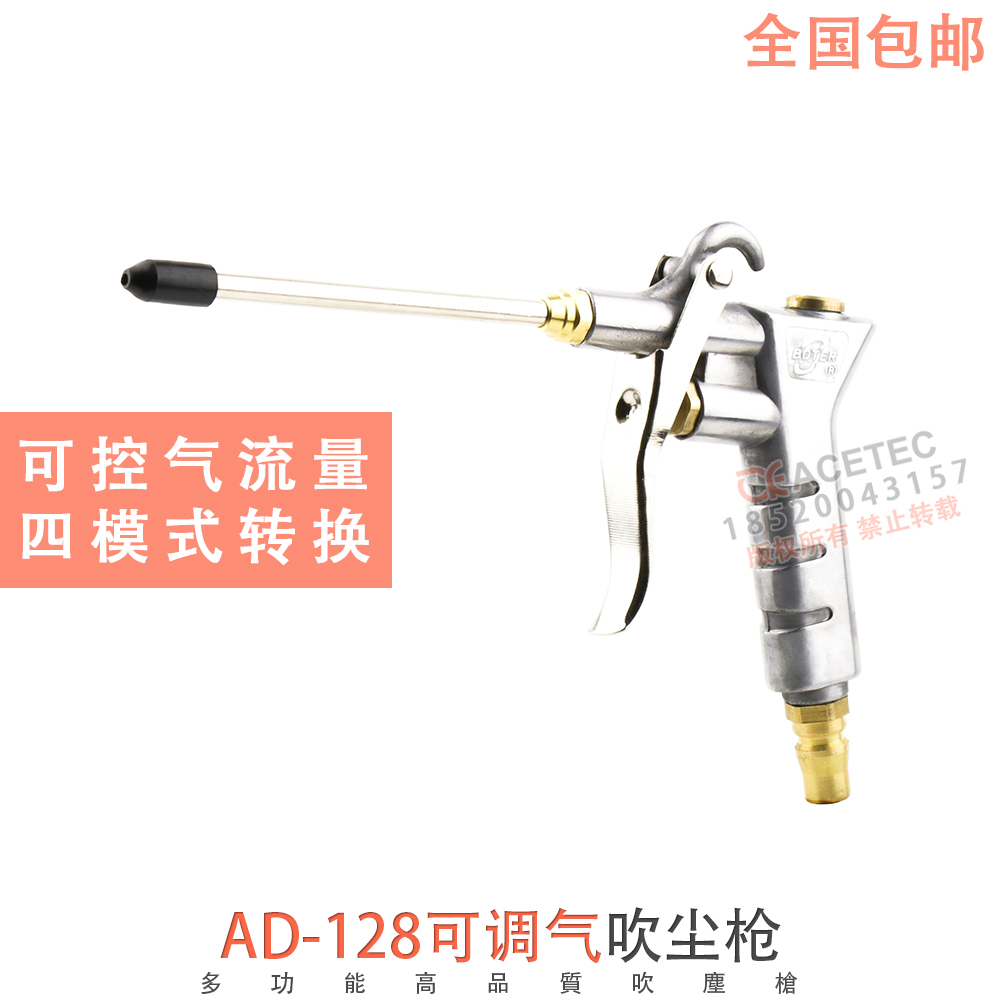 包郵BOTER波特吹塵槍AD-128調氣防刮吹風槍氣動除塵槍工具AD128在類目 五金/工具, 氣動工具, 吹風槍中 - 來自Buy2taobao.com提供專業的淘寶代購服務