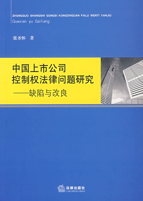 China Listed Companies control power law problem Research Defects and Improvement Law Pressin the Books/Magazine/Newspaper , Management , Business and management category - from Buy2taobao.com to provide professional Taobao agent buy service