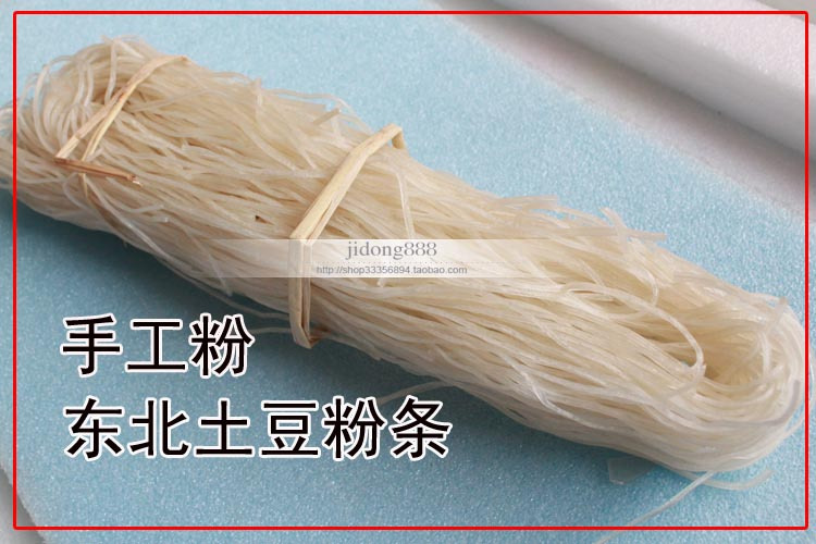 东北粉条/东北土豆粉条500克超低价超实惠在类目 粮油米面/南北干货/调味品, 米/面粉/杂粮, 其它粮食中 - 来自Buy2taobao.com提供专业的淘宝代购服务