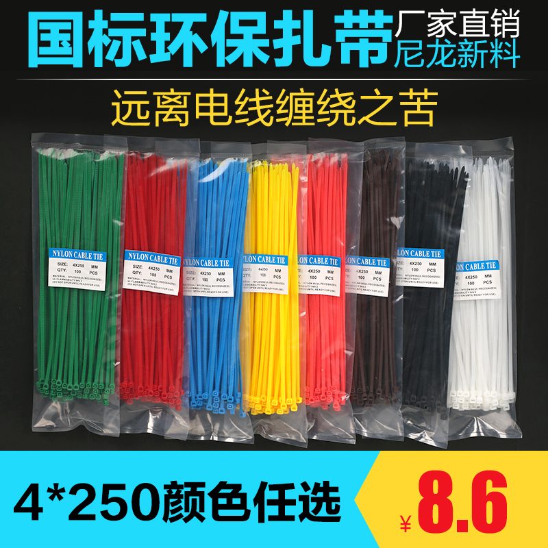 Nylon cable ties,Tie the wire,Cable ties,Tie the wire colour Nylon cable ties 4*250MM 100 stripin the Basic building materials , Home Hardware , Other Hardware , Ribbon/Ties category - from Buy2taobao.com to provide professional Taobao agent buy service