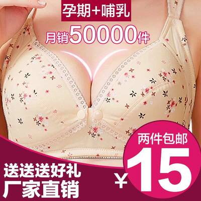孕妇内衣胸罩喂奶哺乳文胸前开扣式无钢圈聚拢防下垂浦纯棉怀孕期