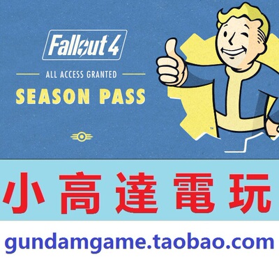 pc正版/辐射4:季票dlc/fallout 4 season pass/steam数字版