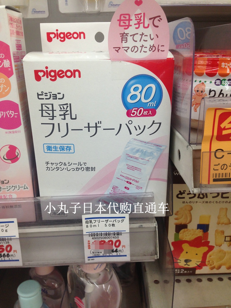 Japanese mainland Pigeon Pigeon Breast milk storage bags/Storage bags/Milk storage bags 80ml*50in the Maternity/Maternal supplies/Nutrition , Prenatal and postnatal mother supplies , Fresh breast milk storage category - from Buy2taobao.com to provide professional Taobao agent buy service