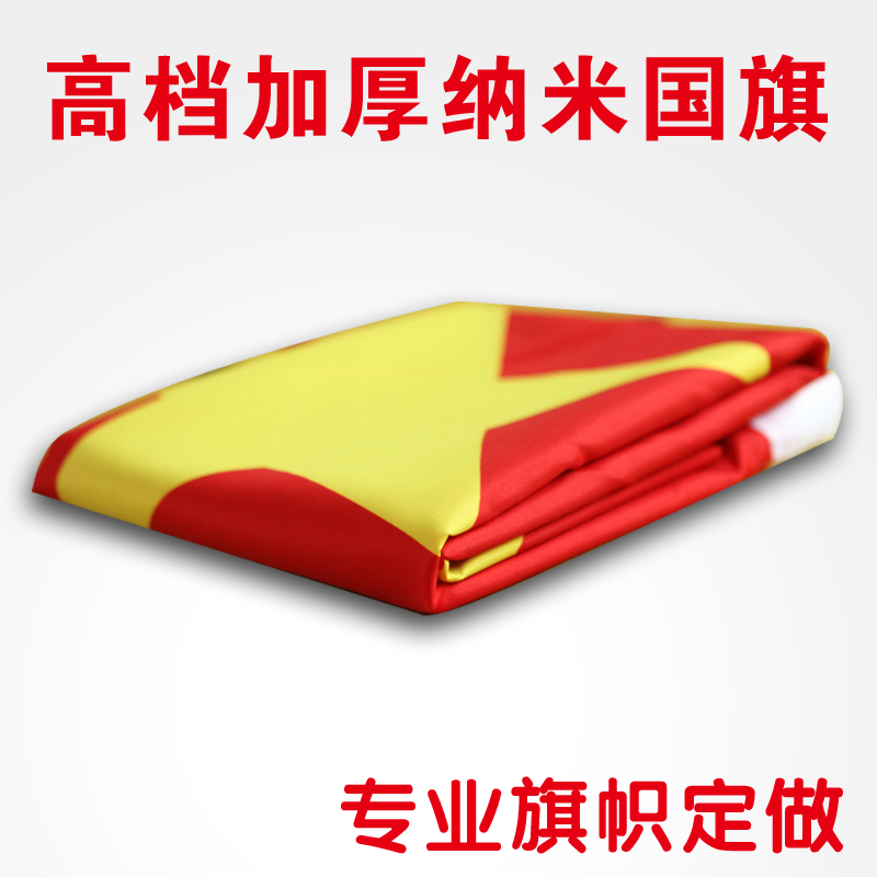 4號優質高檔納米防水國旗中國國旗五星紅旗旗幟定做可水洗不掉色在類目 電子詞典/電紙書/文化用品, 教學演示/展示告示用品, 旗幟中 - 來自Buy2taobao.com提供專業的淘寶代購服務