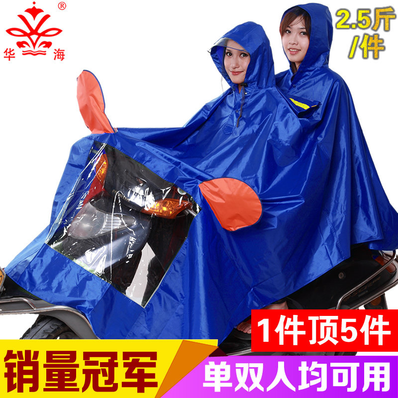 华海电动车摩托车双人雨衣单人也可用大帽檐加厚加大