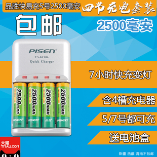 品胜充电电池5号套装2500毫安 快易充 相机 5号充电电池 器 快充