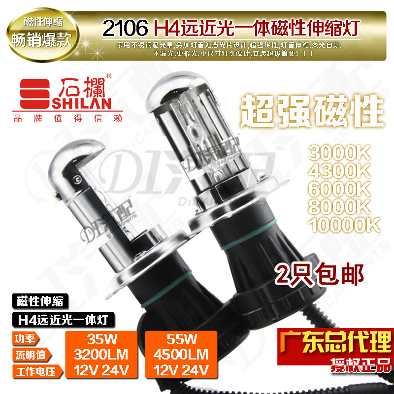 正品石欄HIDH4氙氣燈泡泡遠近壹體H4伸縮燈H4遠近光燈泡在類目 汽車/用品/配件/改裝, 汽車零配件, 照明系統, HID氙氣燈中 - 來自Buy2taobao.com提供專業的淘寶代購服務