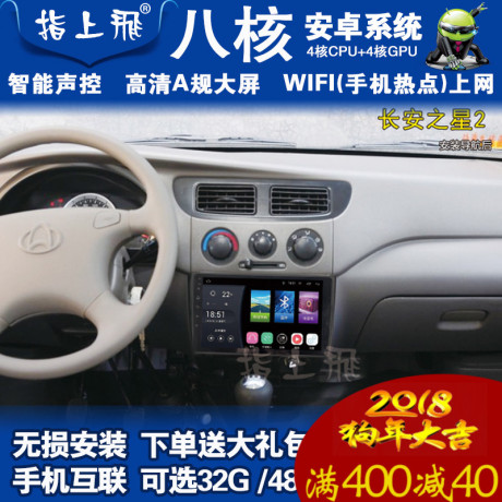 长安悦翔dvd导航