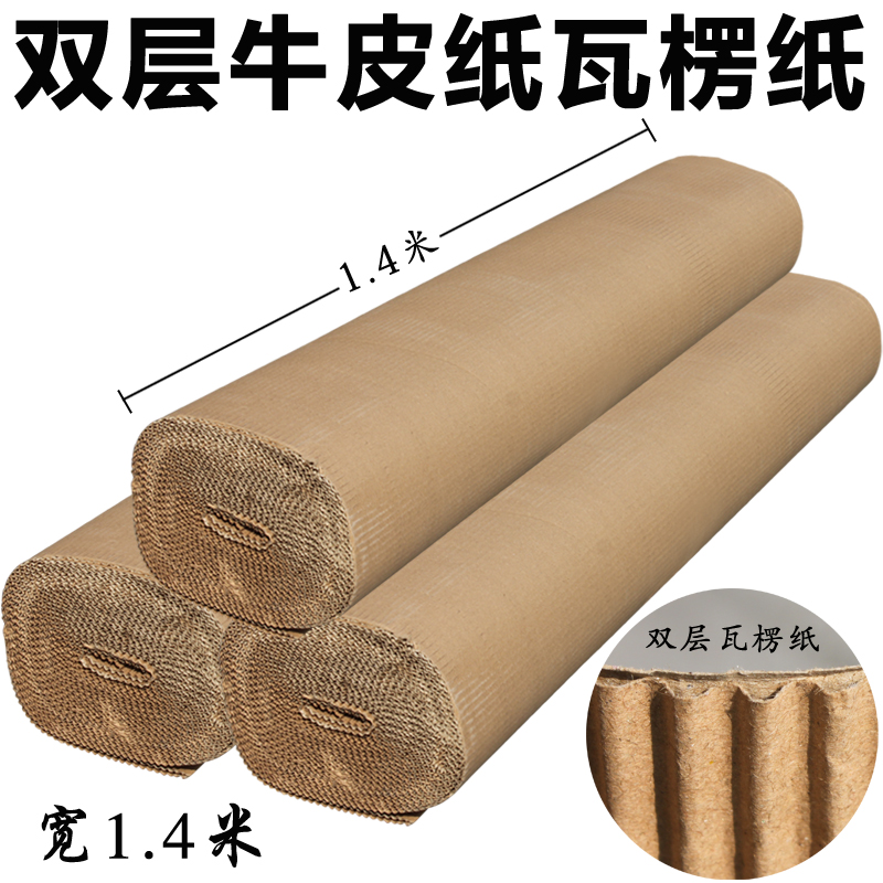 瓦楞紙卷紙板 打包保護卷紙 牛皮卷紙家具包裝卷紙 寬1.4米長15米在類目 電子詞典/電紙書/文化用品, 紙張本冊, 包裝紙(待合併)中 - 來自Buy2taobao.com提供專業的淘寶代購服務