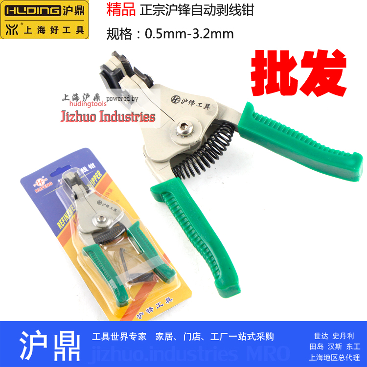 五金工具 沪锋6挡自动剥线钳 电工钳剥皮钳 0.5-3.2mm 低价促销在类目 五金/工具, 手动工具, 夹持类工具, 剥线钳中 - 来自Buy2taobao.com提供专业的淘宝代购服务