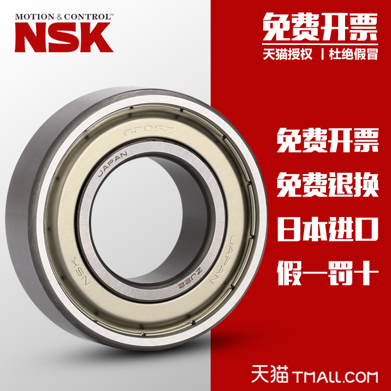 进口NSK轴承6006 6007 6008 6009 6010 6011 6012Z ZZ 2RS DDU RZ在类目 五金/工具, 机械五金, 滚动轴承, 深沟球轴承中 - 来自Buy2taobao.com提供专业的淘宝代购服务