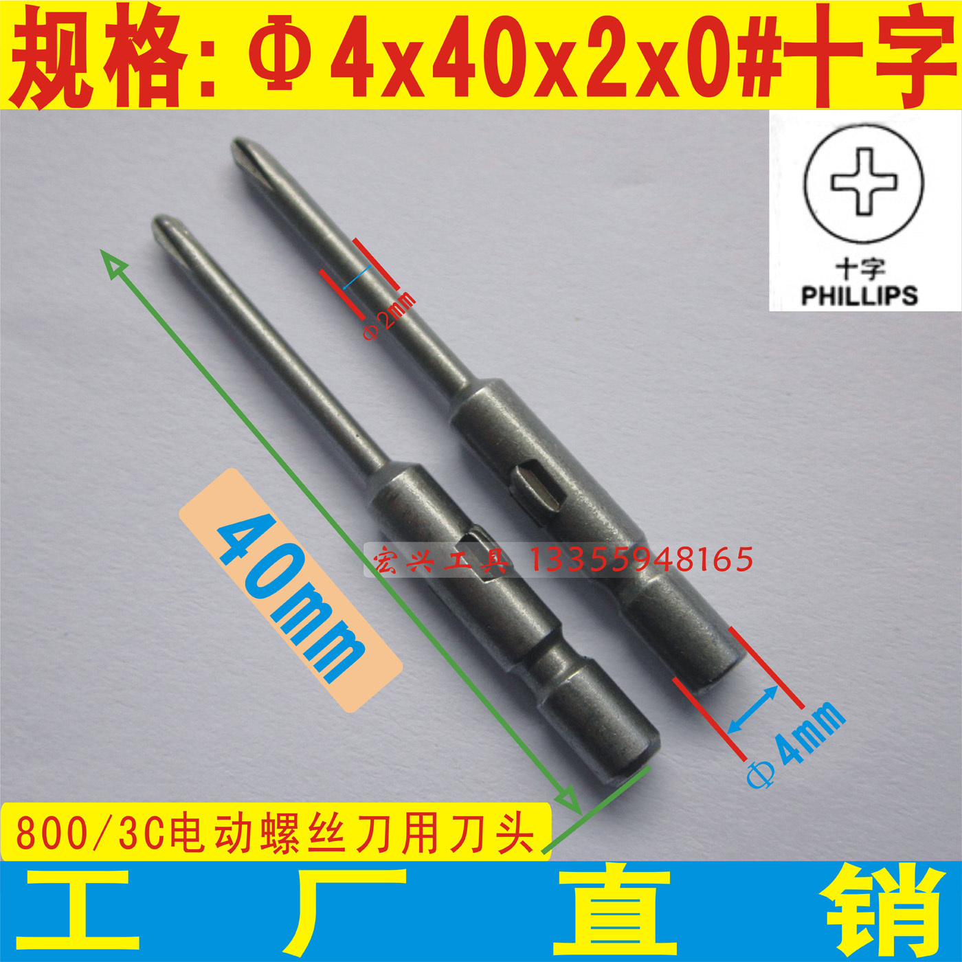 800電動螺絲刀批頭 電動螺絲刀頭 十字型批咀/起子頭 4*40*2*0#在類目 五金/工具, 電動工具, 電動批頭中 - 來自Buy2taobao.com提供專業的淘寶代購服務